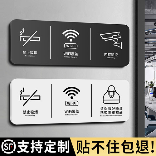 禁止吸烟提示牌WiFi内有监控牌子