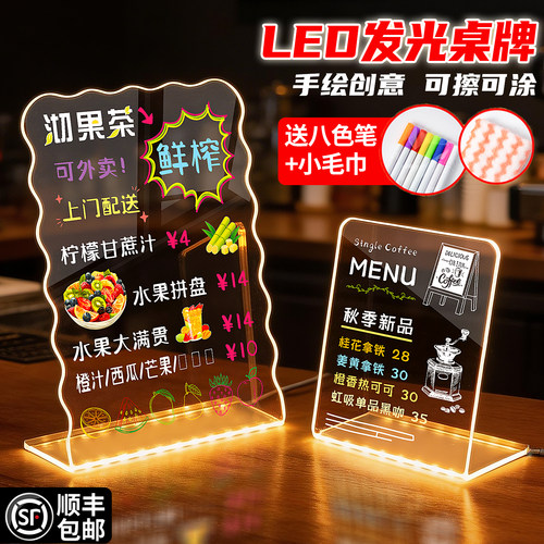 【赠可擦笔】摆摊专用小黑板发光