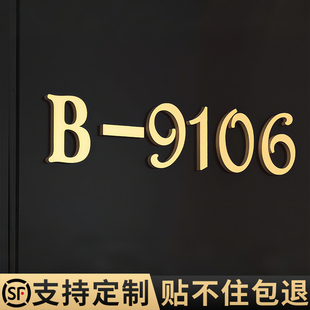 立体数字贴门牌号入户门号码牌家用艺术风高级感轻奢创意房间门贴贴纸墙贴简约标识房号磁吸黄铜金属文字定制