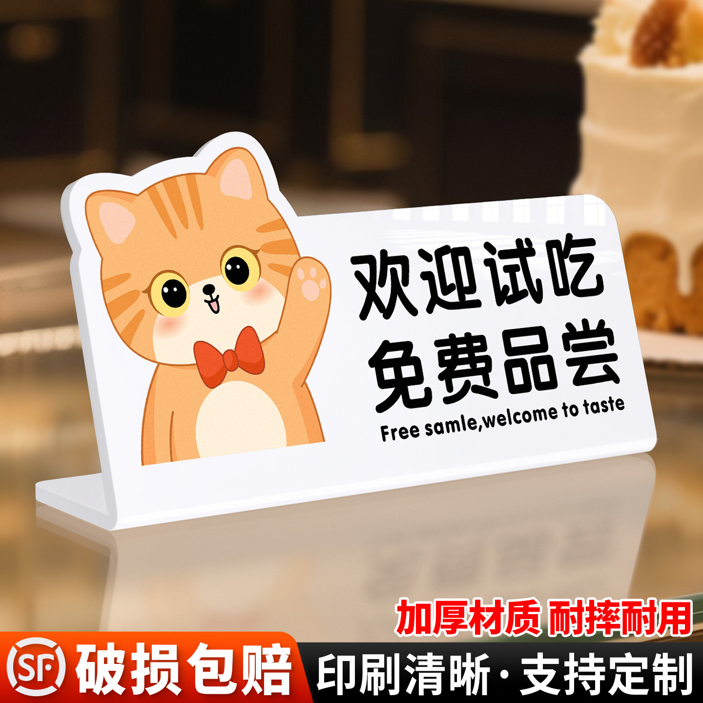 免费试吃欢迎品尝展示牌定制咖啡甜品烘焙店试饮品鉴桌面广告提示立牌先尝后买餐厅饭店米饭自取畅饮标识牌子,文具电教/文化用品/商务用品,桌牌/台牌,淘宝优惠券,粉丝福利购,淘宝优惠卷