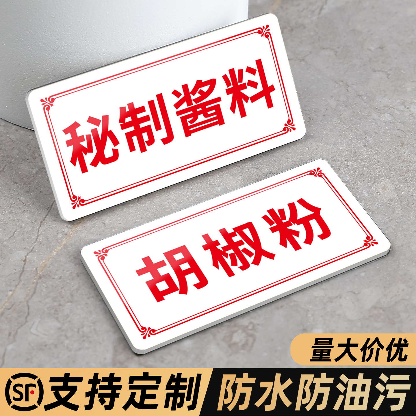 亚克力调料标识牌标签贴定制