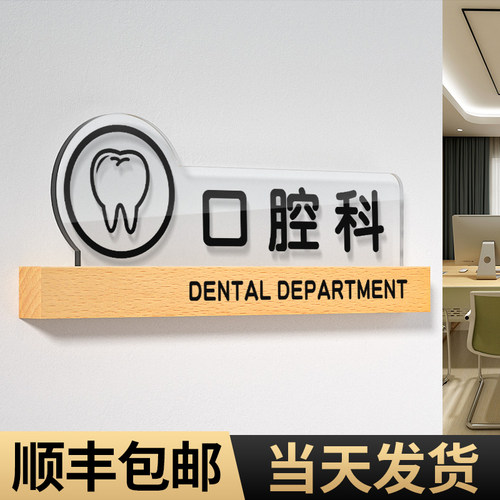 创意口腔科诊室门牌榉木标识牌