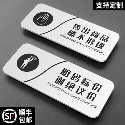 明码标价谢绝还价提示牌女装店铺
