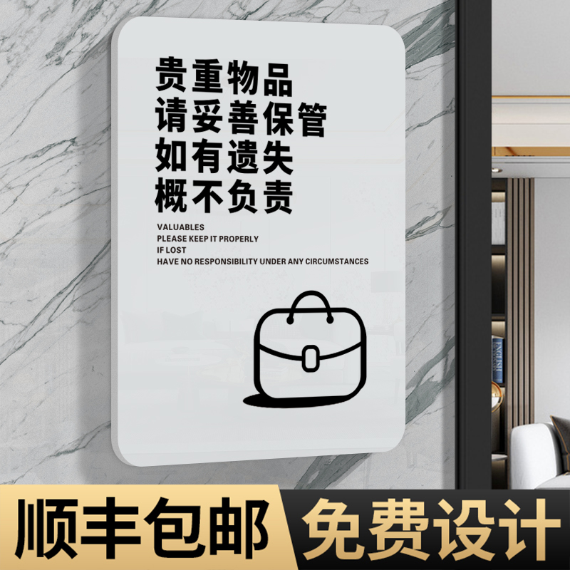 亚克力贵重物品请妥善保管温馨提示牌您已进入24小时监控区域标识墙贴指示牌子休闲娱乐禁止赌博警示挂牌定制 文具电教/文化用品/商务用品 标志牌/提示牌/付款码 原图主图