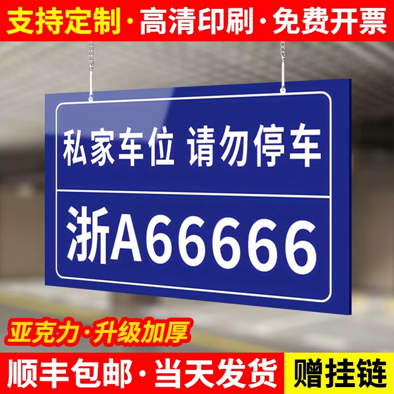 【赠挂链】私家车位停车牌挂牌