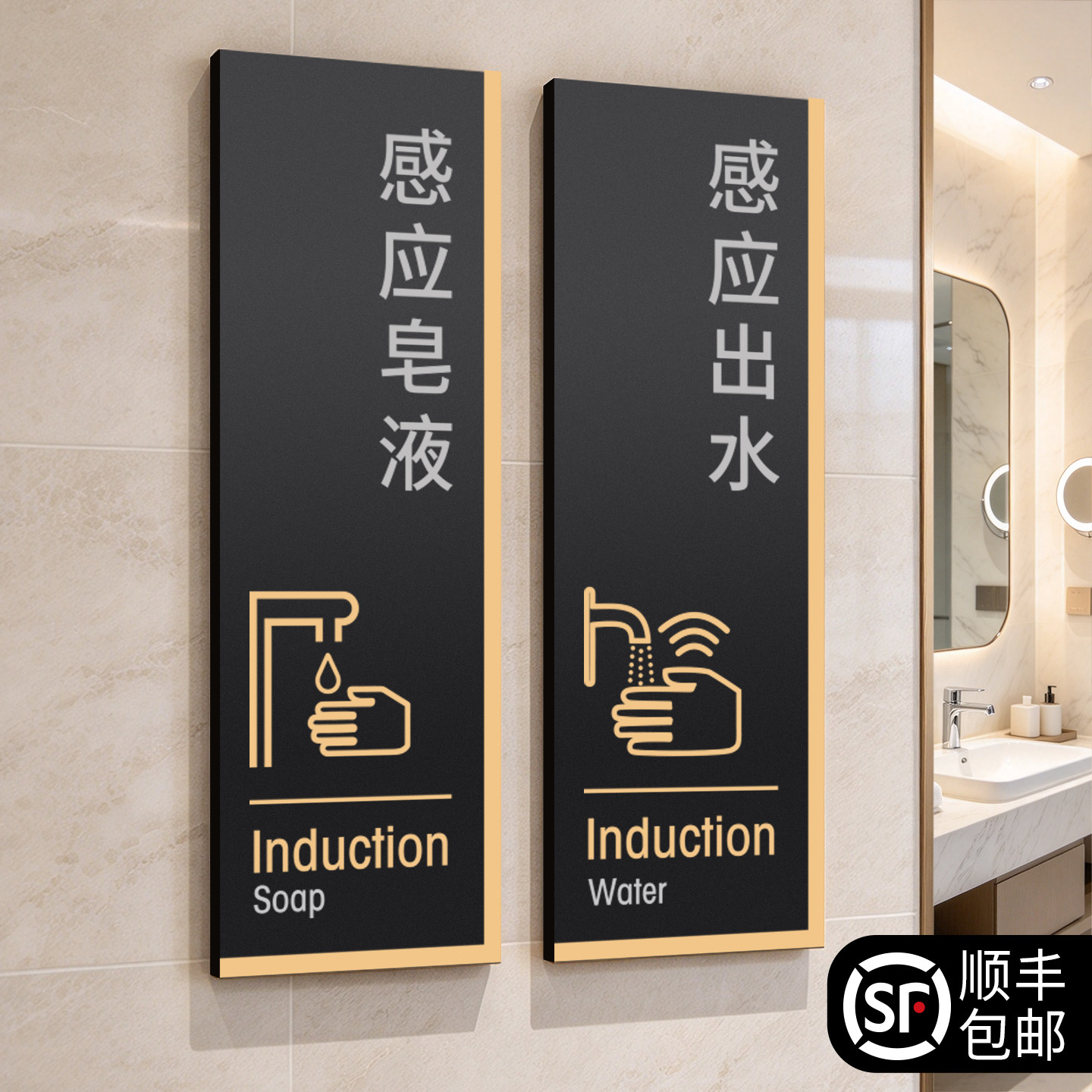 感应出水标识牌酒店民宿宾馆卫生间洗手台皂液提示贴烘干器竖版亚克力