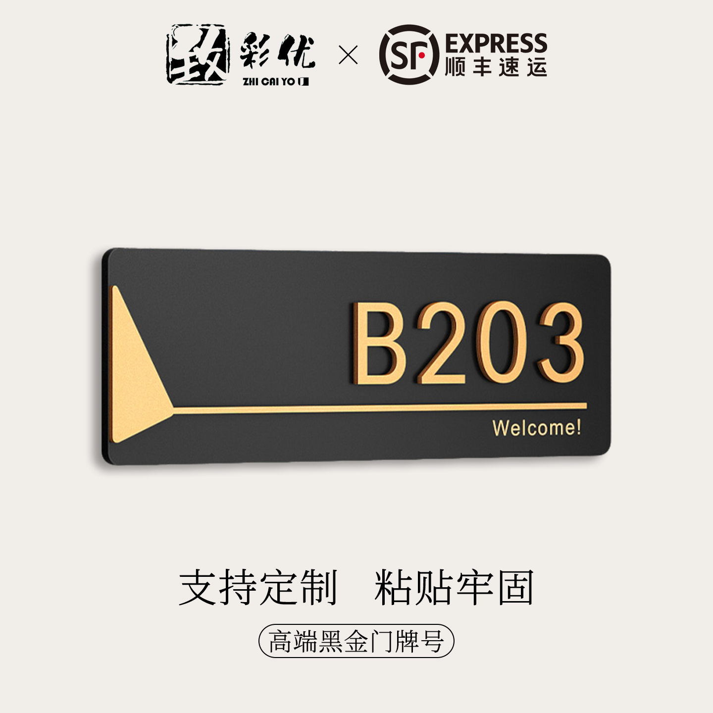 门牌号高级感轻奢创意入户门装饰