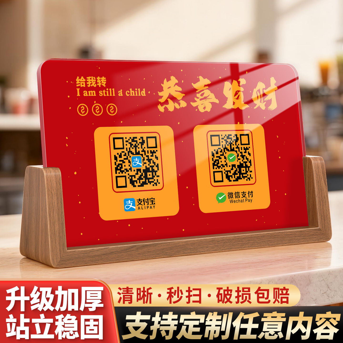 二维码展示牌微信收款码打印制作