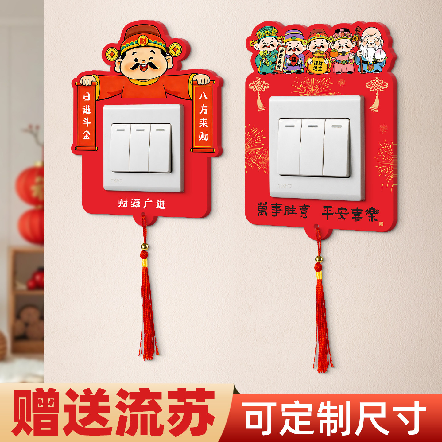 财神爷开关边框套新中式86型高档通用墙壁插座美化遮丑盖家用定制