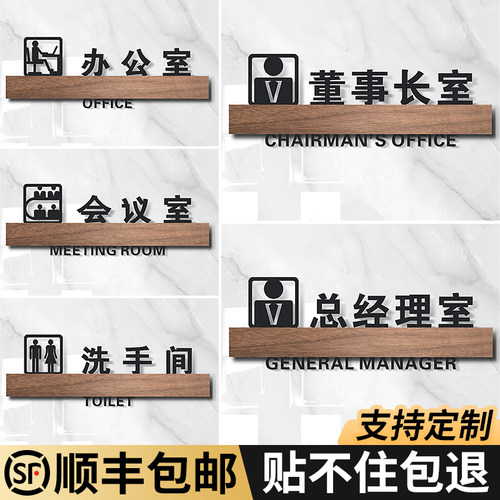 高档办公室门牌标识牌定制公司总经理会议室财务部门科室标牌洗手