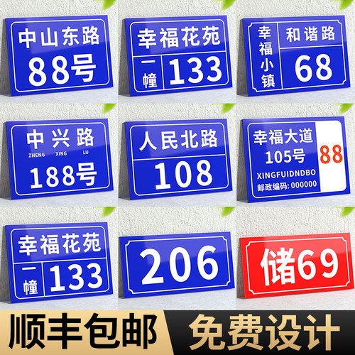 门牌号码牌家用定制小区挂牌定做