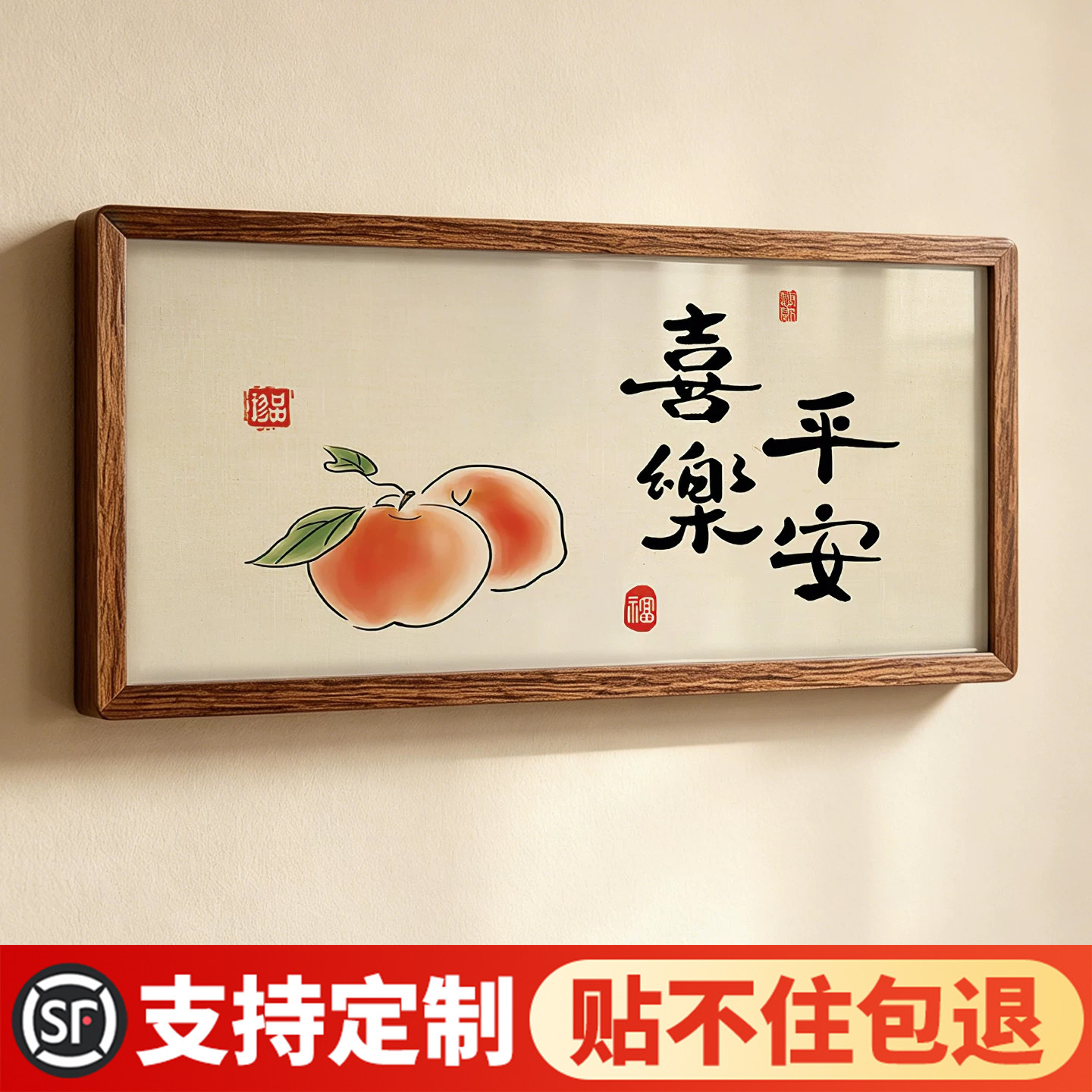 平安喜乐墙面遮丑装饰创意贴画板图片