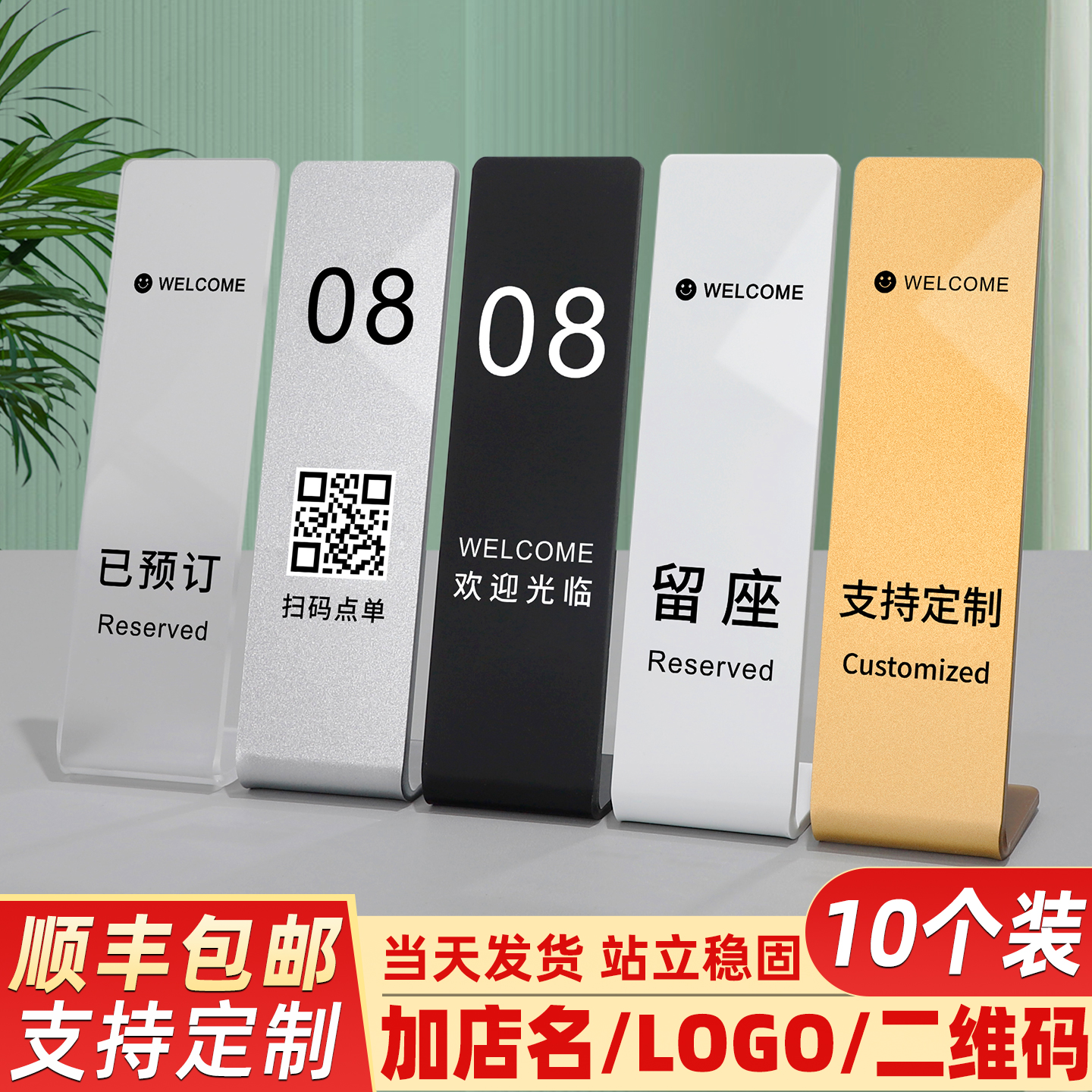 桌号牌立牌定制餐厅餐饮桌面立式高端数字创意号码留座展示贴纸饭店烧