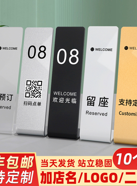 桌号牌立牌定制餐厅餐饮桌面立式高端数字创意号码留座展示贴纸饭店烧烤桌台等餐取餐叫号预定亚克力台号制作