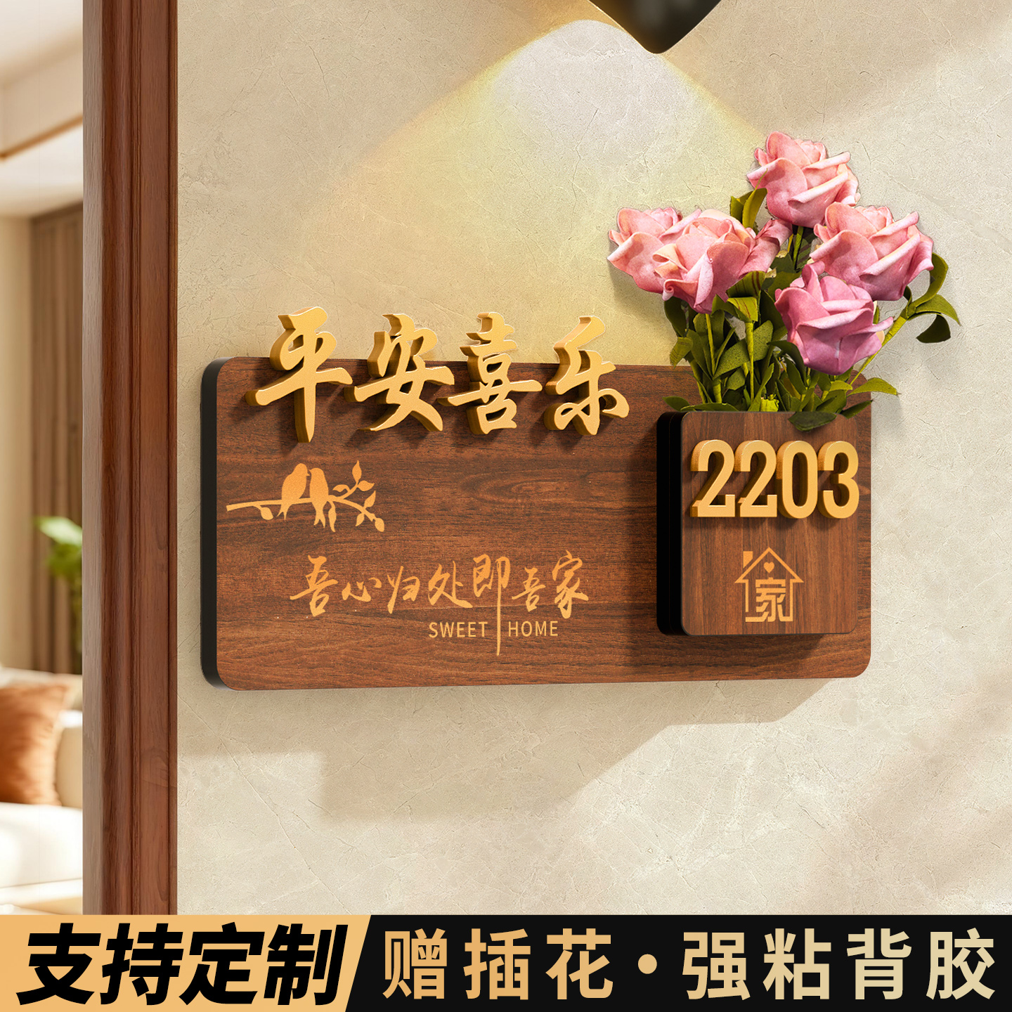 【回家仪式感】门牌号定制定做