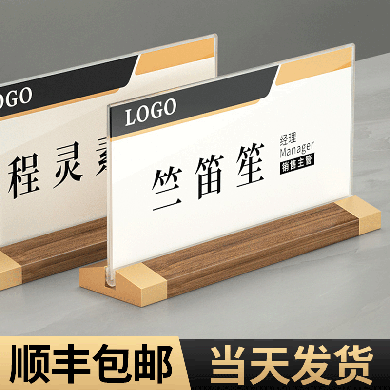 亚克力高档会议桌牌立牌展示牌