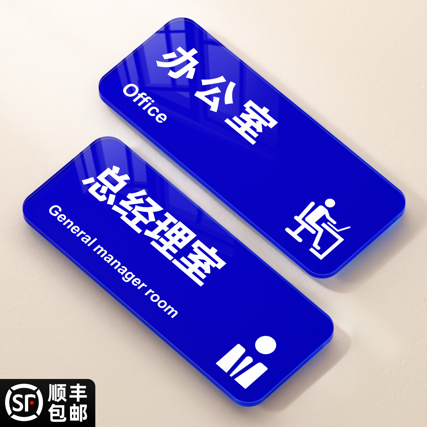 办公区门牌总经理室标识牌