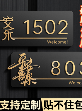 2026年新款门牌号高级感轻奢创意磁吸自粘号码牌家用入户门门口房间房门房号门号贴住宅出租房标识贴定制定做