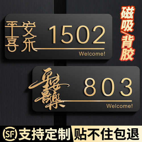 【磁吸/背胶可选】门牌号定制