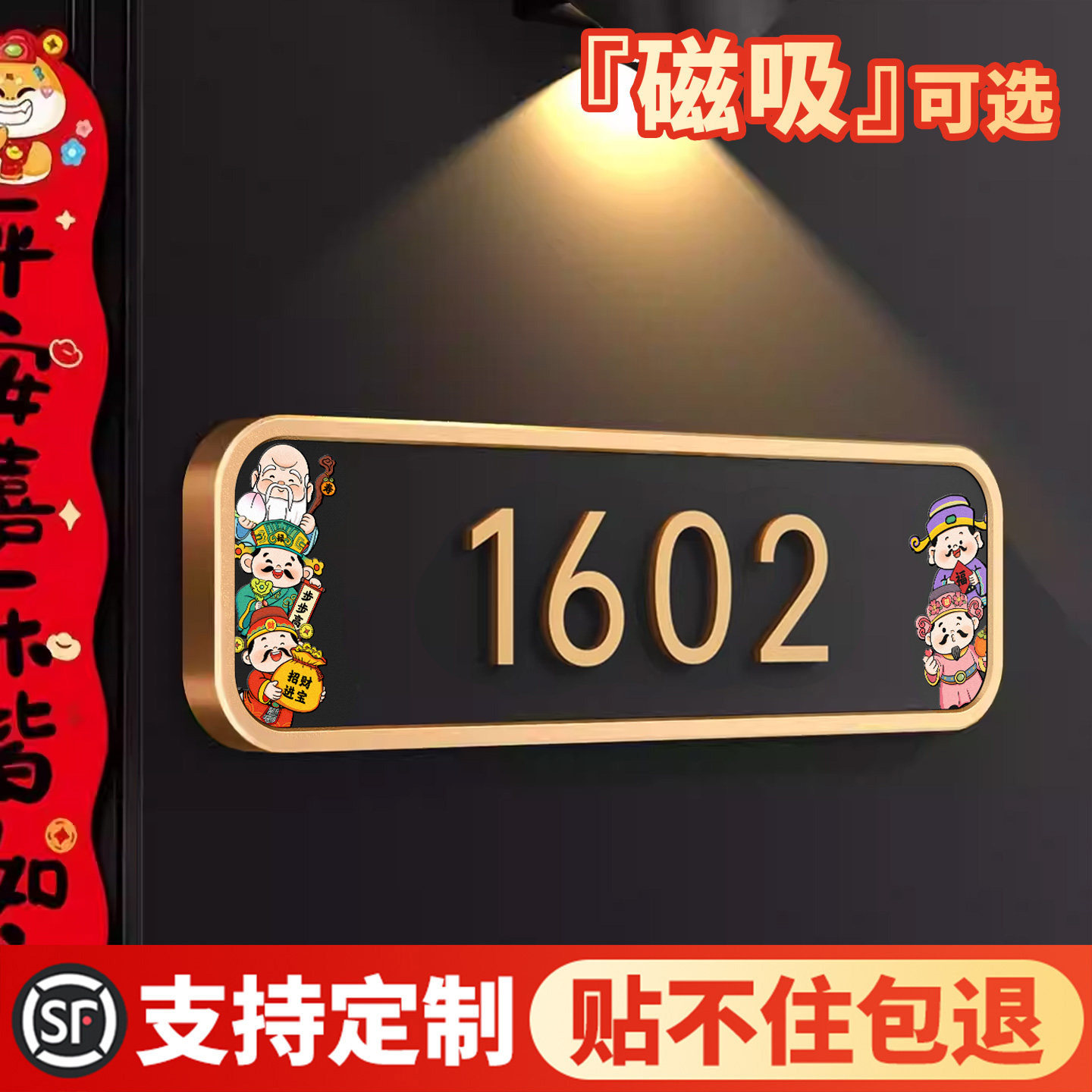 2026年新款门牌号高级感轻奢创意磁吸自粘入户门装饰号码牌家用家庭门口门号房号门贴高端大气新中式定制定做