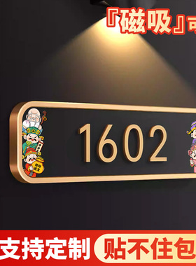 2026年新款门牌号高级感轻奢创意磁吸自粘入户门装饰号码牌家用家庭门口门号房号门贴高端大气新中式定制定做