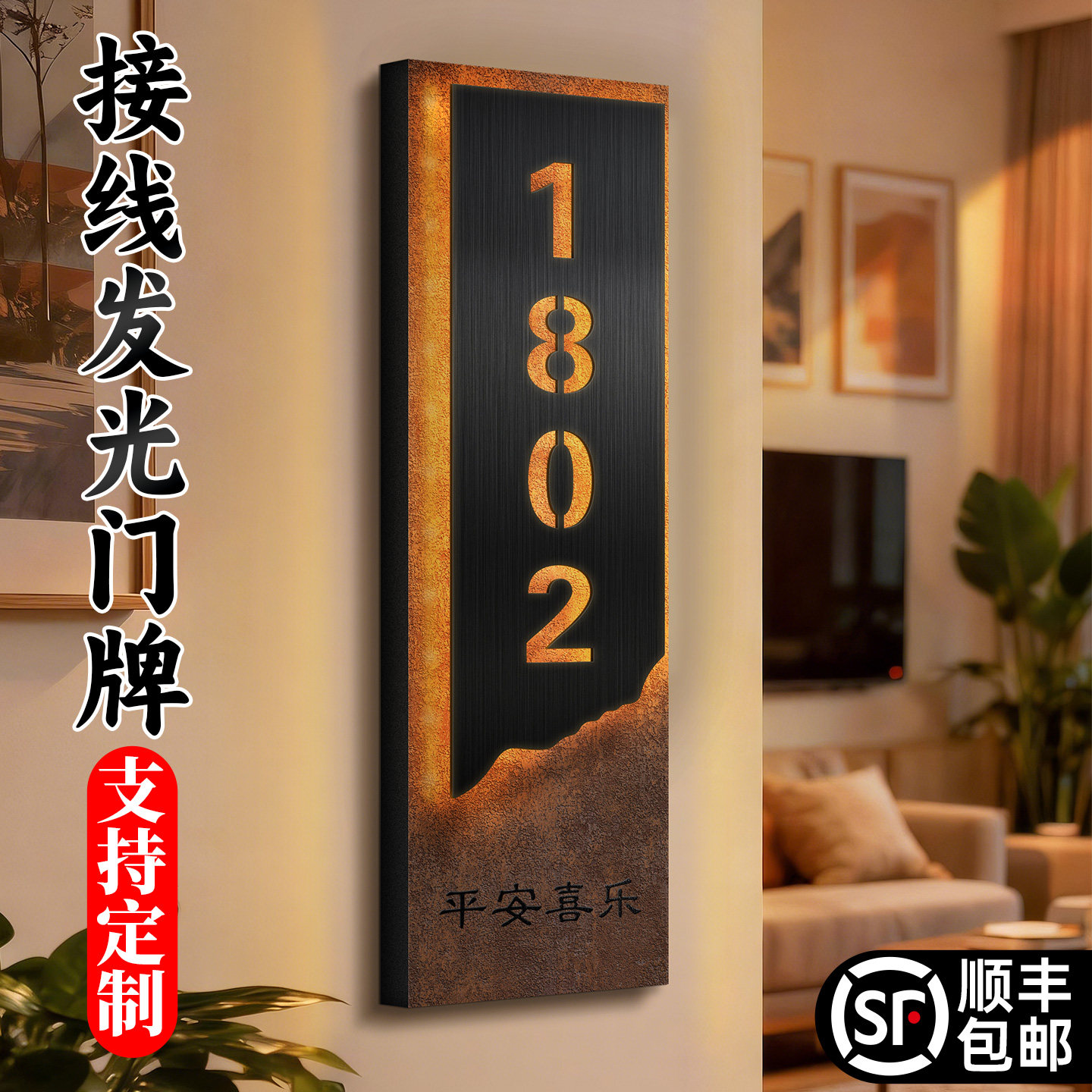 拉丝镂空发光门牌耐磨抗刮不褪色图片