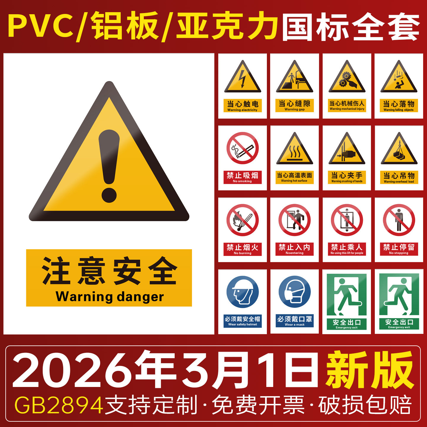 2026新国标安全标识牌警示标志新版消防标牌警告提示指示标签贴纸工地施工生产车间工厂仓库铝板PVC定制定做