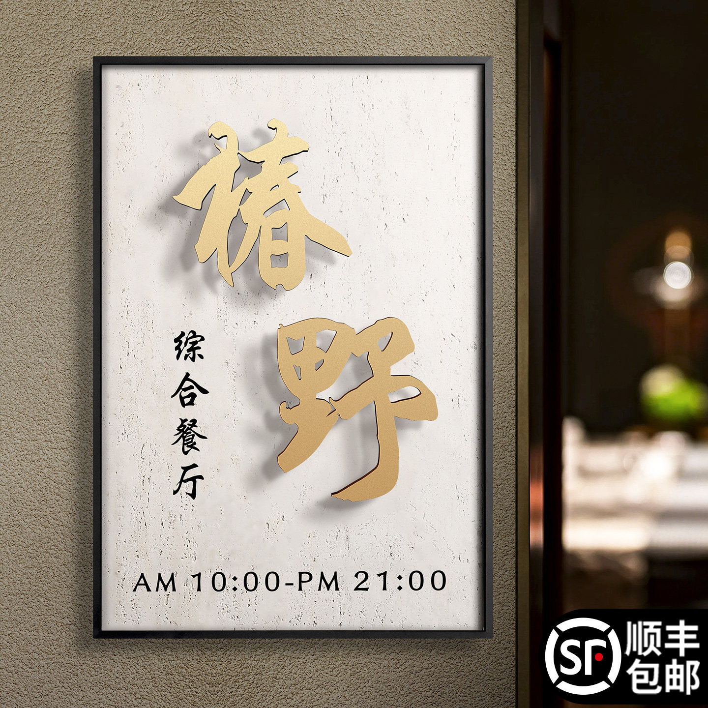工作室广告牌户外定制店铺标识牌门店招牌高档立体字门头牌匾室外公司门牌带店名营业时间告示挂牌轻奢风防水