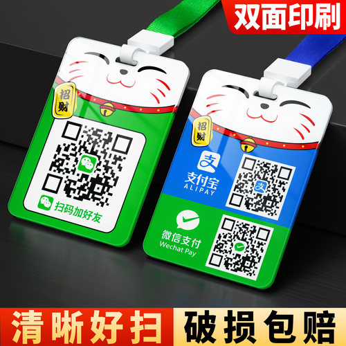 收付款二维码挂牌微信扫码付钱