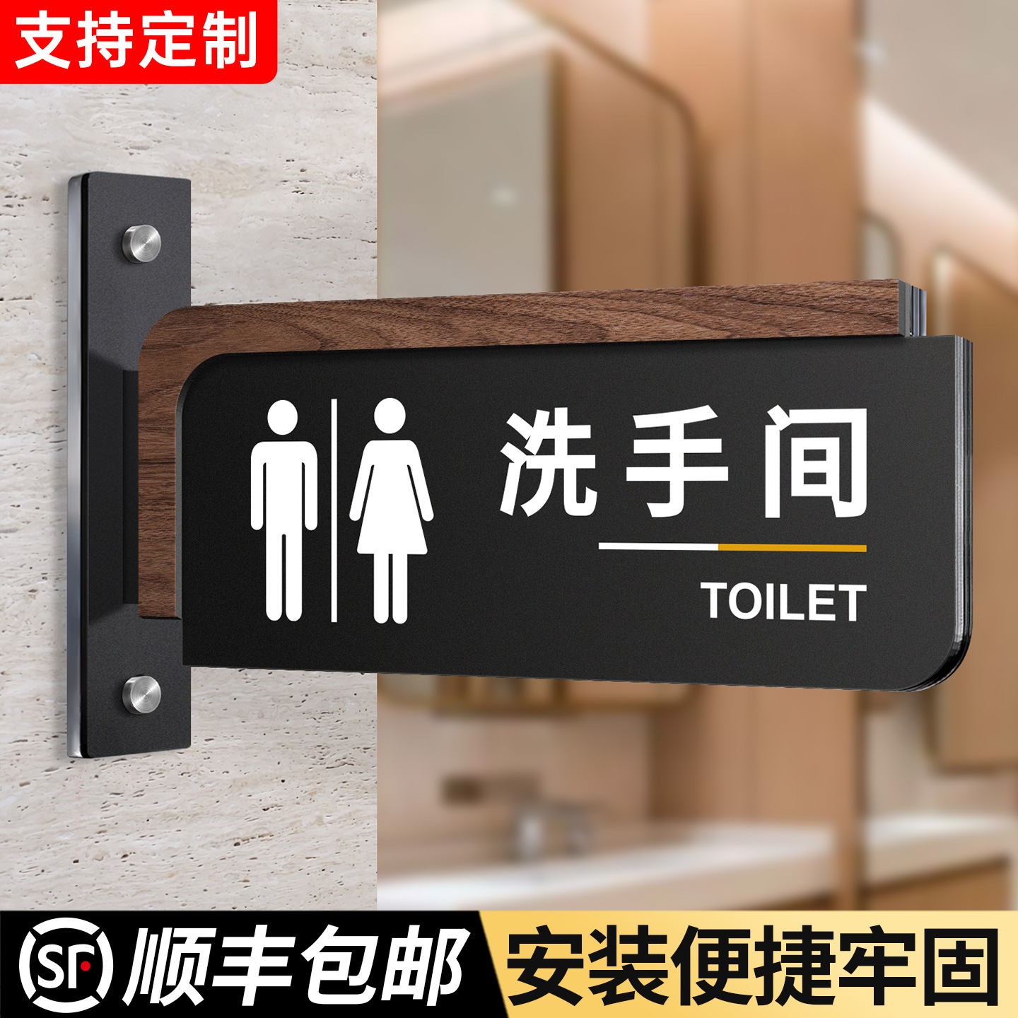 【创意高档】洗手间标识牌定制
