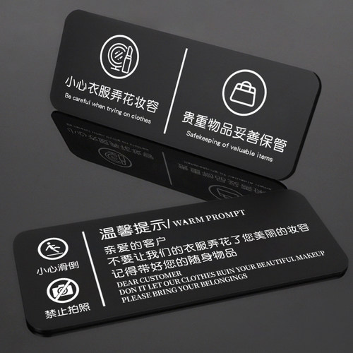 试衣间标识牌服装店贵重物品温馨