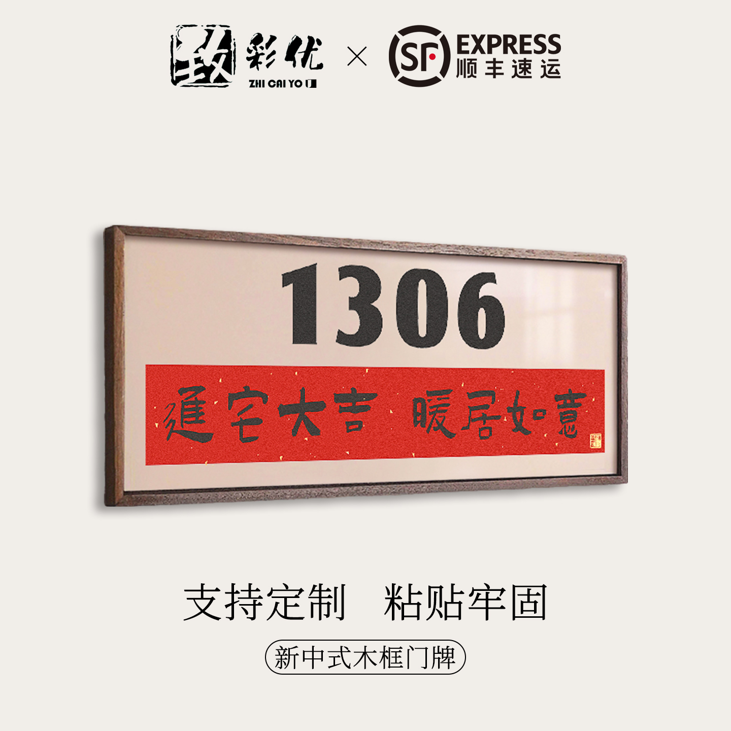 新中式门牌号高级感轻奢创意定制