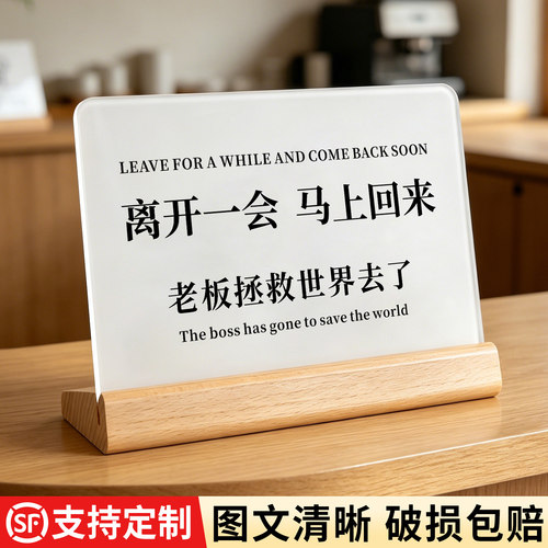 离开一会马上回来桌面提示牌定制