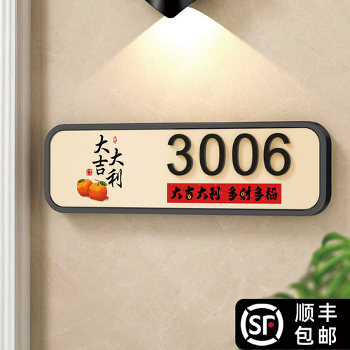 出租房门牌号订制奶油风房号