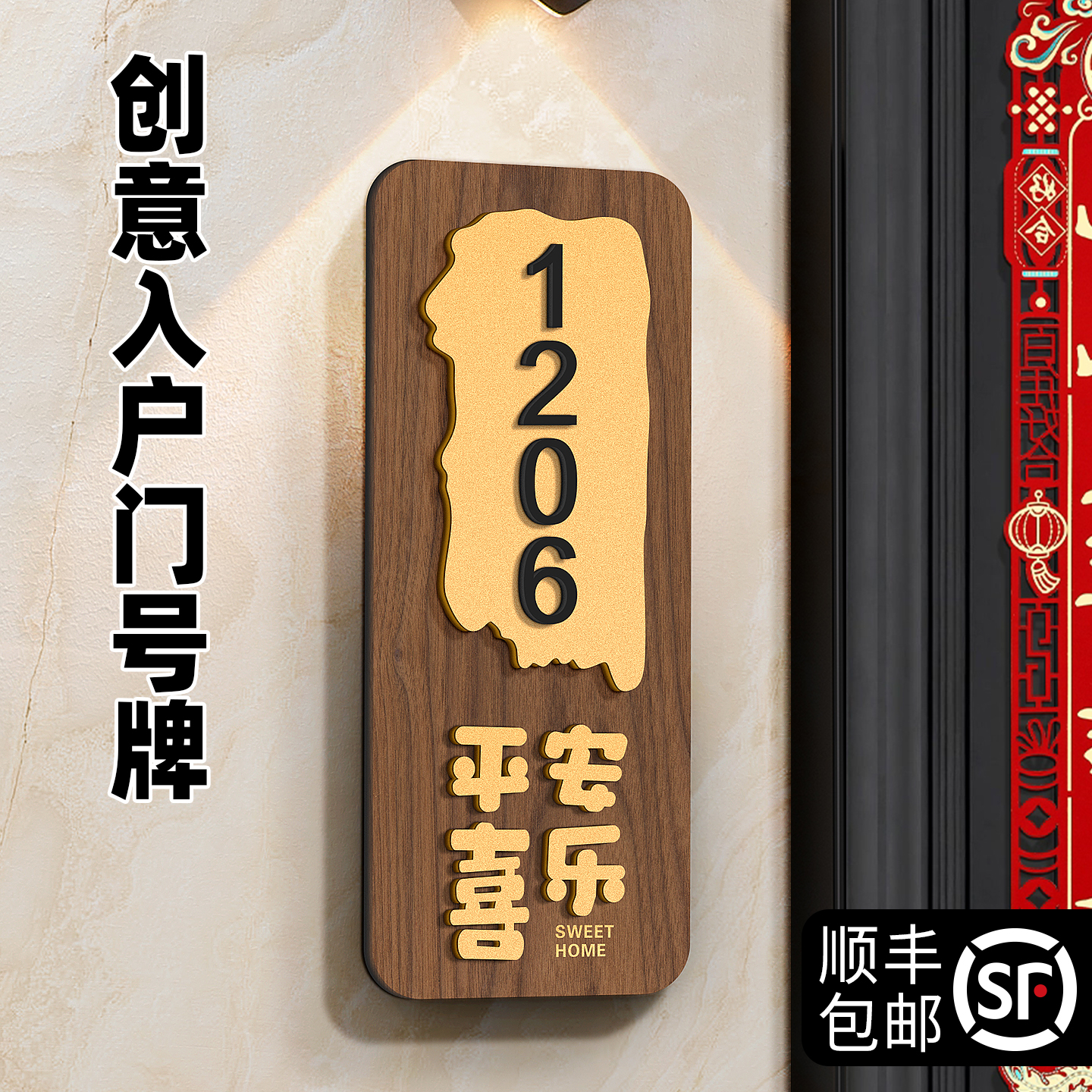 创意入户门牌号高级感发光装饰