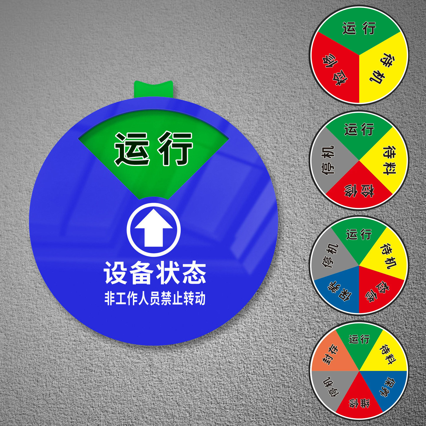 设备状态标识牌转盘运行管理卡