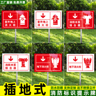 不锈钢水泵接合器消防安全警示标牌户外广告指示地上消防栓取水口立柱式 室外消火栓标识牌地下式 插地导向路牌