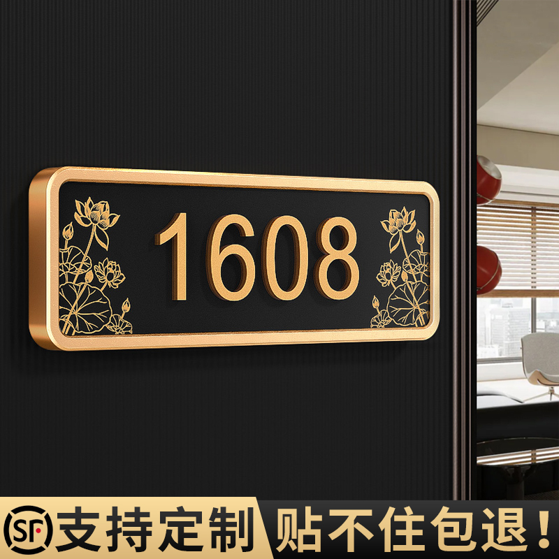 新中式门牌号高级感轻奢创意定制