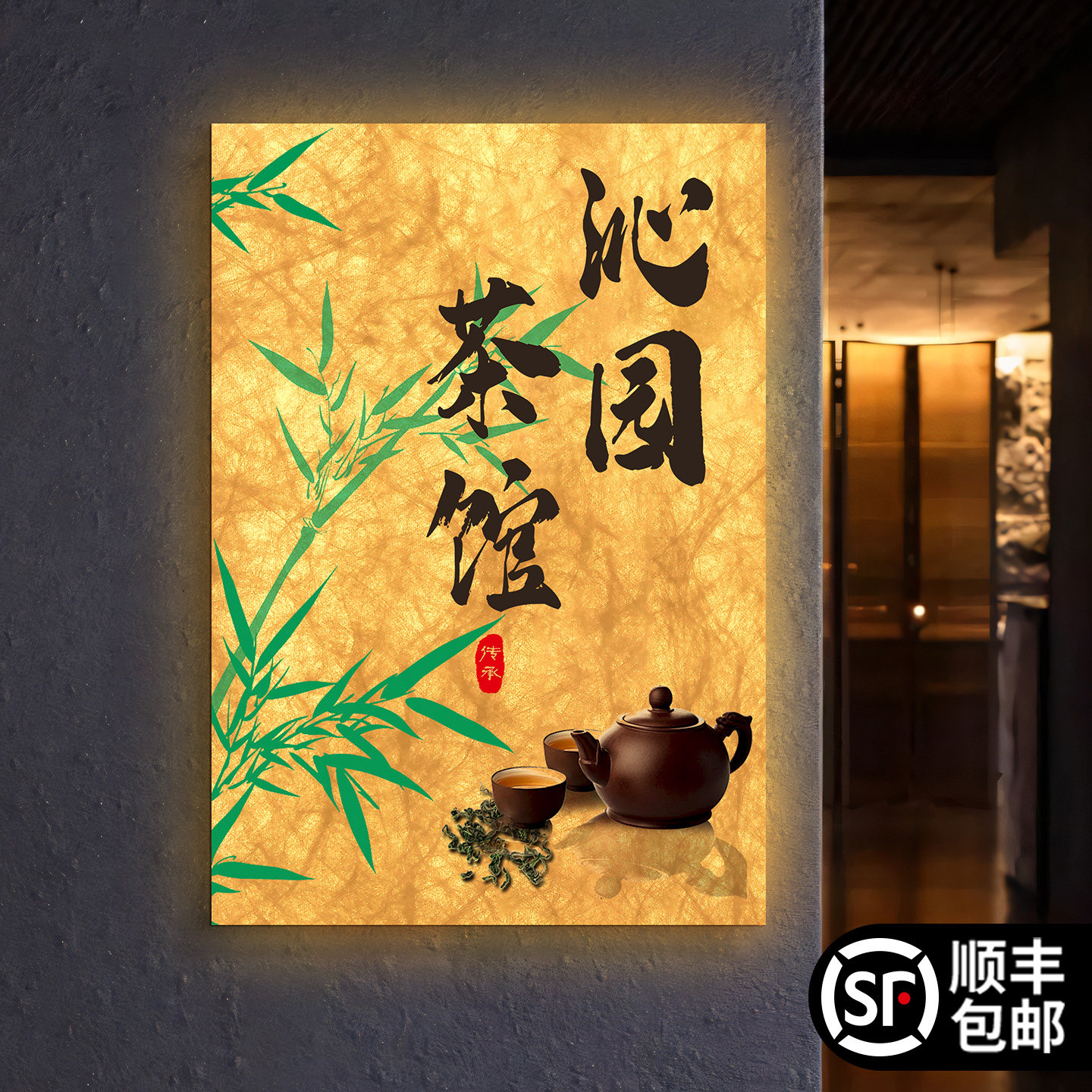 发光茶馆茶楼门牌定制茶叶店茶室门口包厢包间房间号店铺店面门头营业时间告示牌杜邦纸灯箱户外广告招牌订制