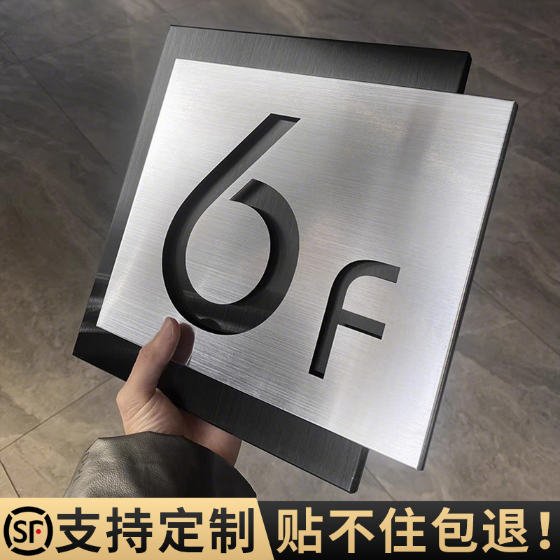 不锈钢楼层标识牌数字号码定制