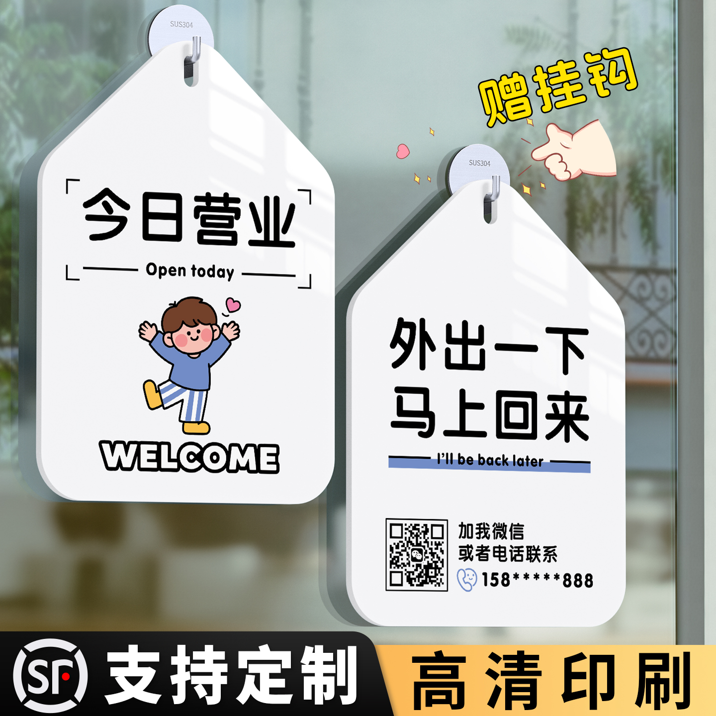 网红风今日营业挂牌外出电联牌子