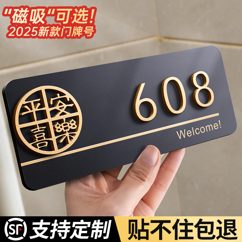 2025年新款磁吸门牌号数字墙贴