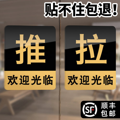 欢迎光临推拉门贴玻璃门提示标识