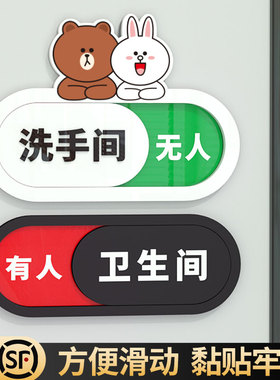 卡通厕所有人无人指示牌男女洗手间状态切换牌家用卫生间正在使用空闲中温馨提示门牌禁止吸烟免打扰挂牌定制