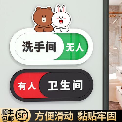 有人无人挂牌卫生间提示标志门牌