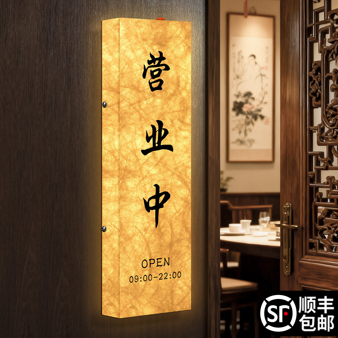 正在营业中挂牌中式餐饮店包厢包间杜邦纸发光灯箱门牌上班工作时间告
