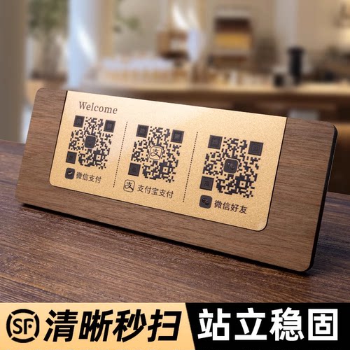 二维码展示牌店铺收银台摆台