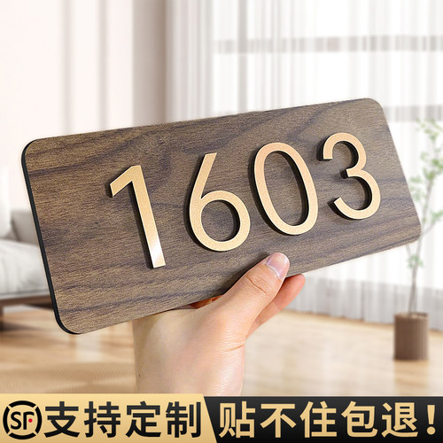 中古风门牌号定制号码牌家用磁吸