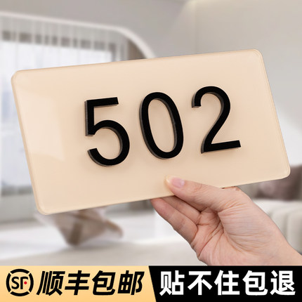 奶油风可爱门牌号码牌家用定制高级感入户门门口创意房间号标识墙贴酒店宾馆出租房房号门贴户外装饰挂牌订制