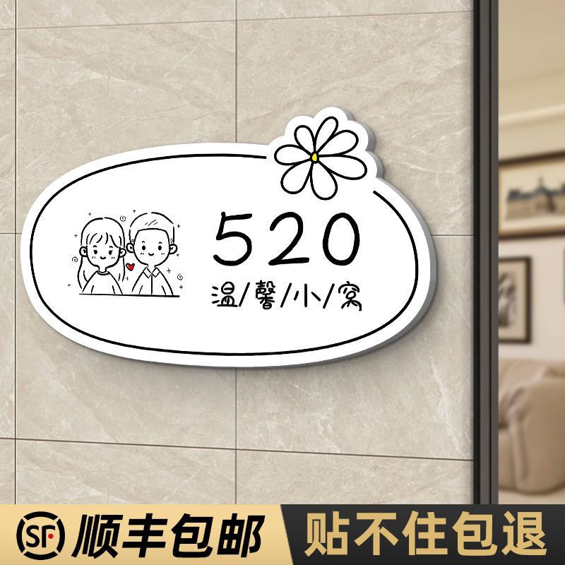 门牌号高级感轻奢创意欢迎回家